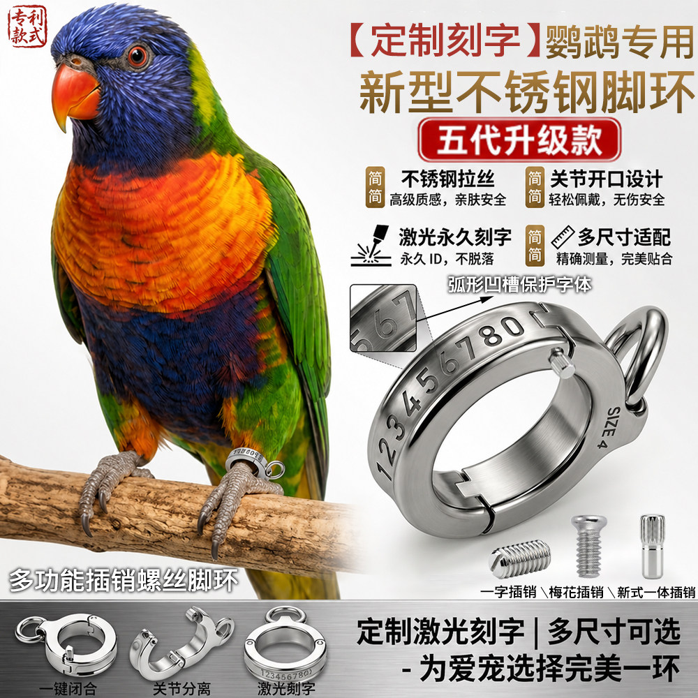 螺丝卡针两用鹦鹉鸟脚环脚链牡丹小太阳活扣用品免费刻字
