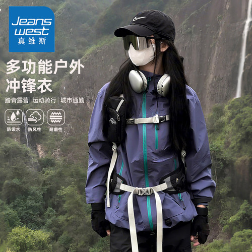 真维斯秋季百搭冲锋衣外套男女款