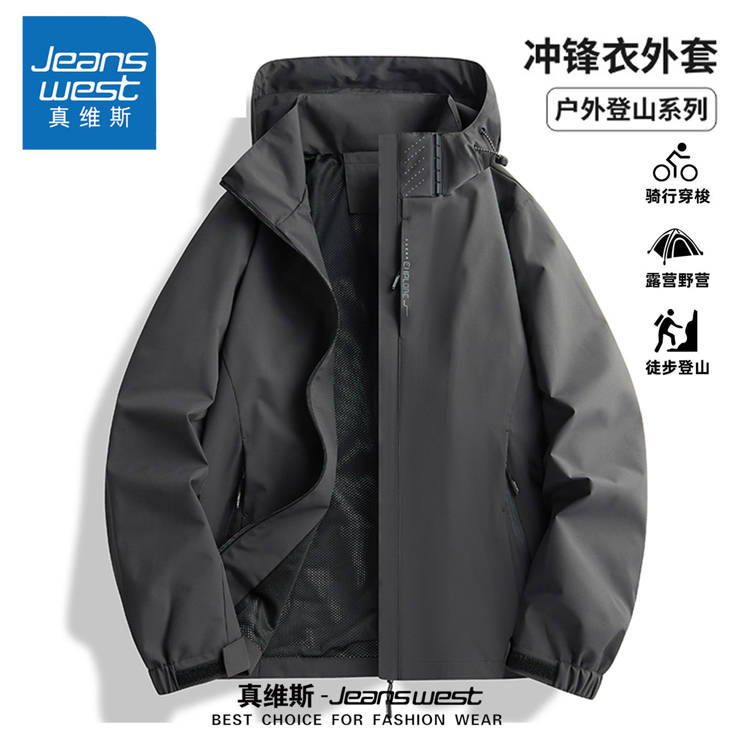 真维斯三合一可拆卸冲锋衣男女款
