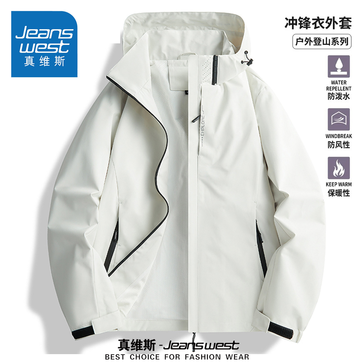 真维斯三合一可拆卸冲锋衣外套男女款秋冬季宽松百搭三防登山夹克