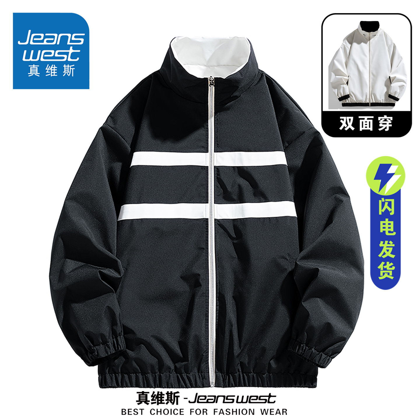 真维斯双面穿夹克外套男女款秋季