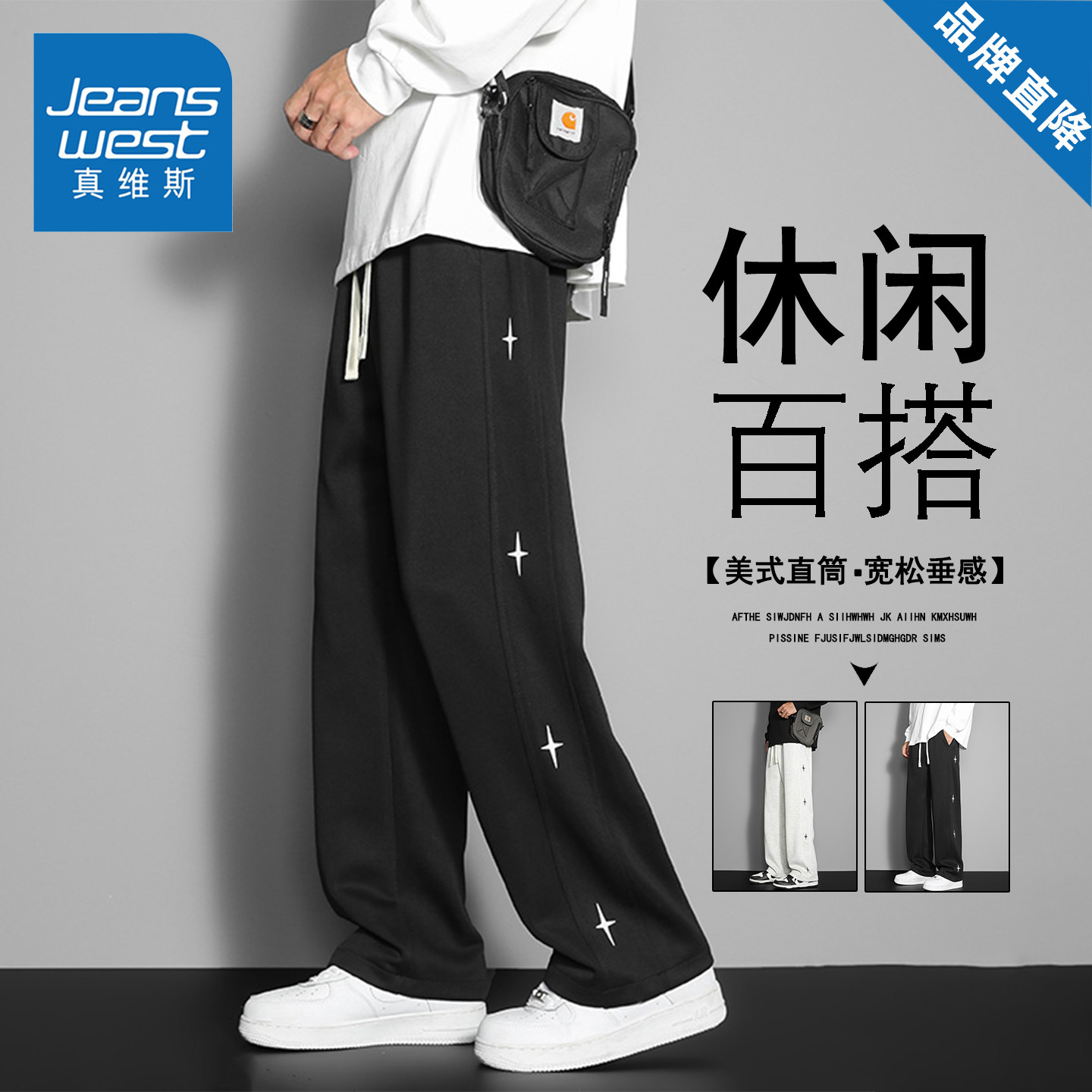 真维斯美式休闲裤男款春秋季潮牌宽松百搭复古直筒垂感情侣长裤子