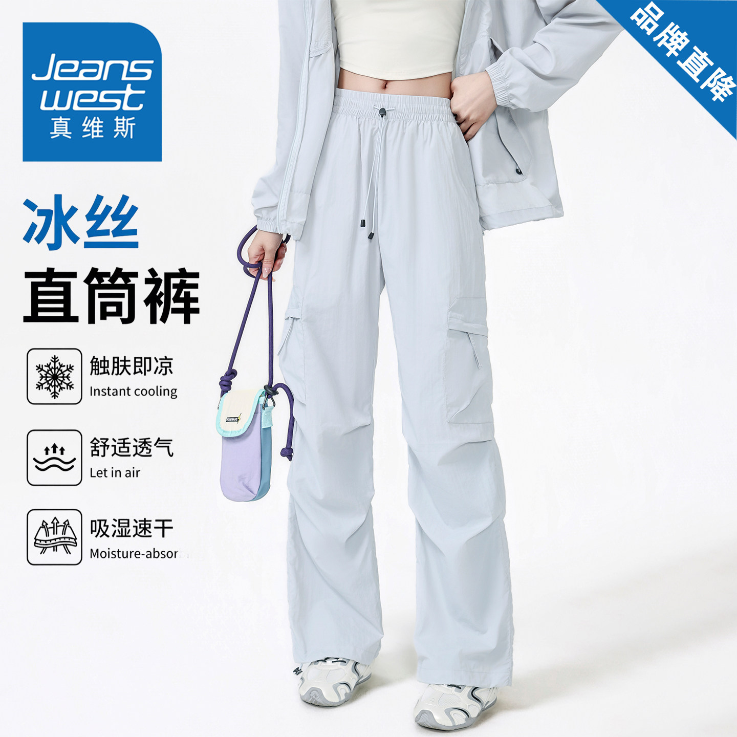 真维斯冰丝凉感休闲裤男女款夏季潮牌宽松百搭垂感直筒防晒长裤子