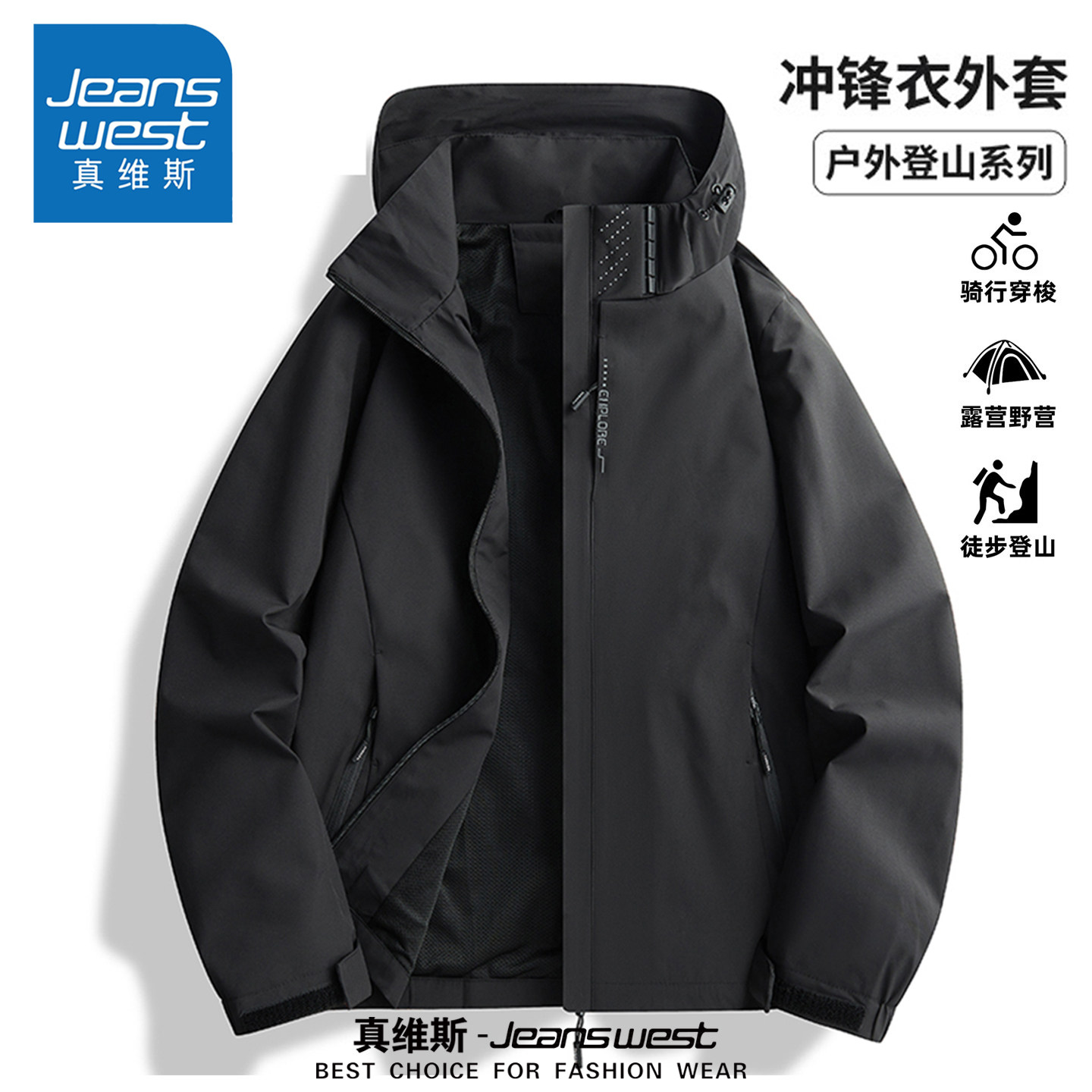 真维斯冲锋衣外套男女款秋季户外三合一可拆卸防风防水登山服夹克