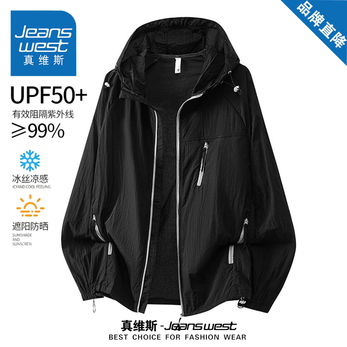 真维斯夏季UPF50+冰丝速干防晒衣