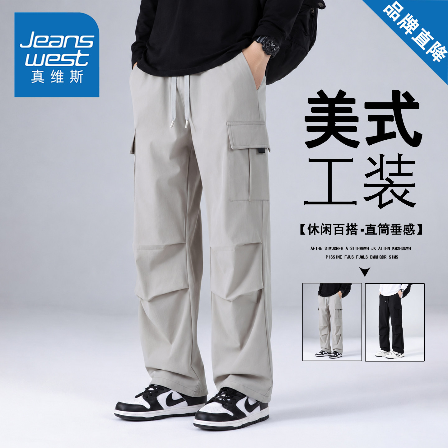 真维斯美式工装休闲裤男款春秋季潮牌宽松百搭直筒阔腿高街长裤子