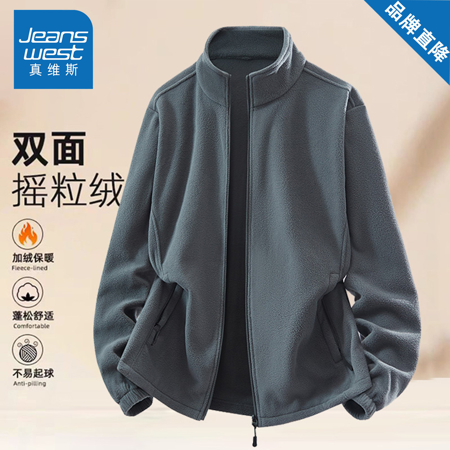 真维斯秋冬季百搭双面摇粒绒外套