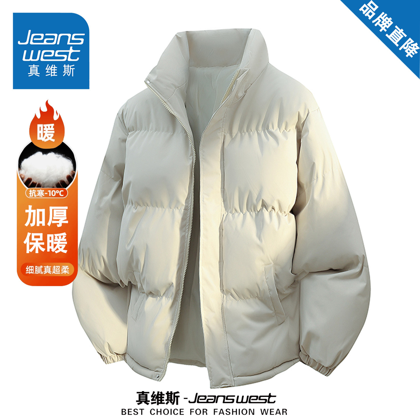真维斯加厚保暖羽绒棉服外套男女
