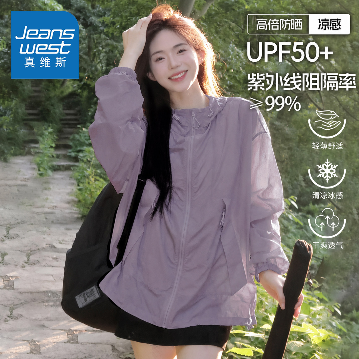 真维斯夏季冰丝凉感UPF50+防晒衣