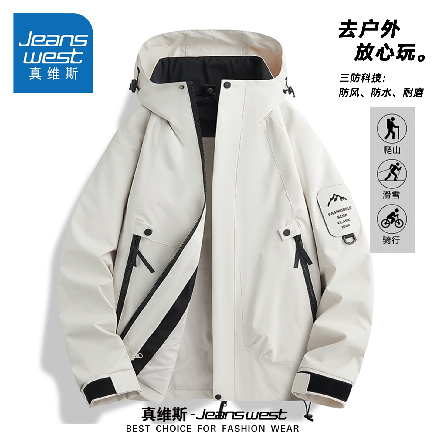 真维斯秋季工装冲锋衣外套男女款