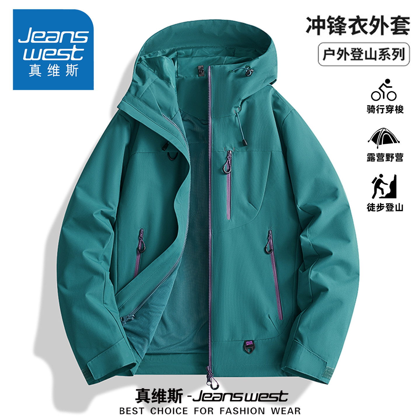 真维斯冲锋衣外套男女款春秋季新款防风防水登山服百搭多巴胺夹克