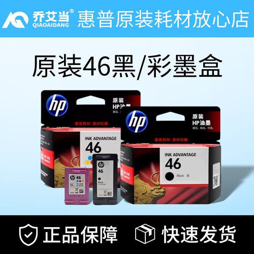 HP原装惠普46墨盒2020 2520hc 2529 2029 4729打印机黑色彩色墨水