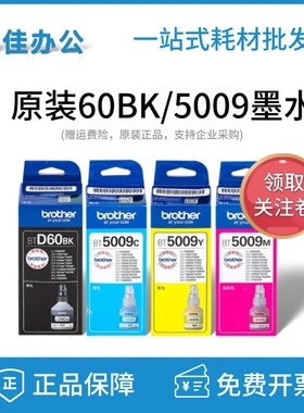 兄弟原装BT6009黑色 5009CMY彩色 D60BK T500 310 T510打印机墨水