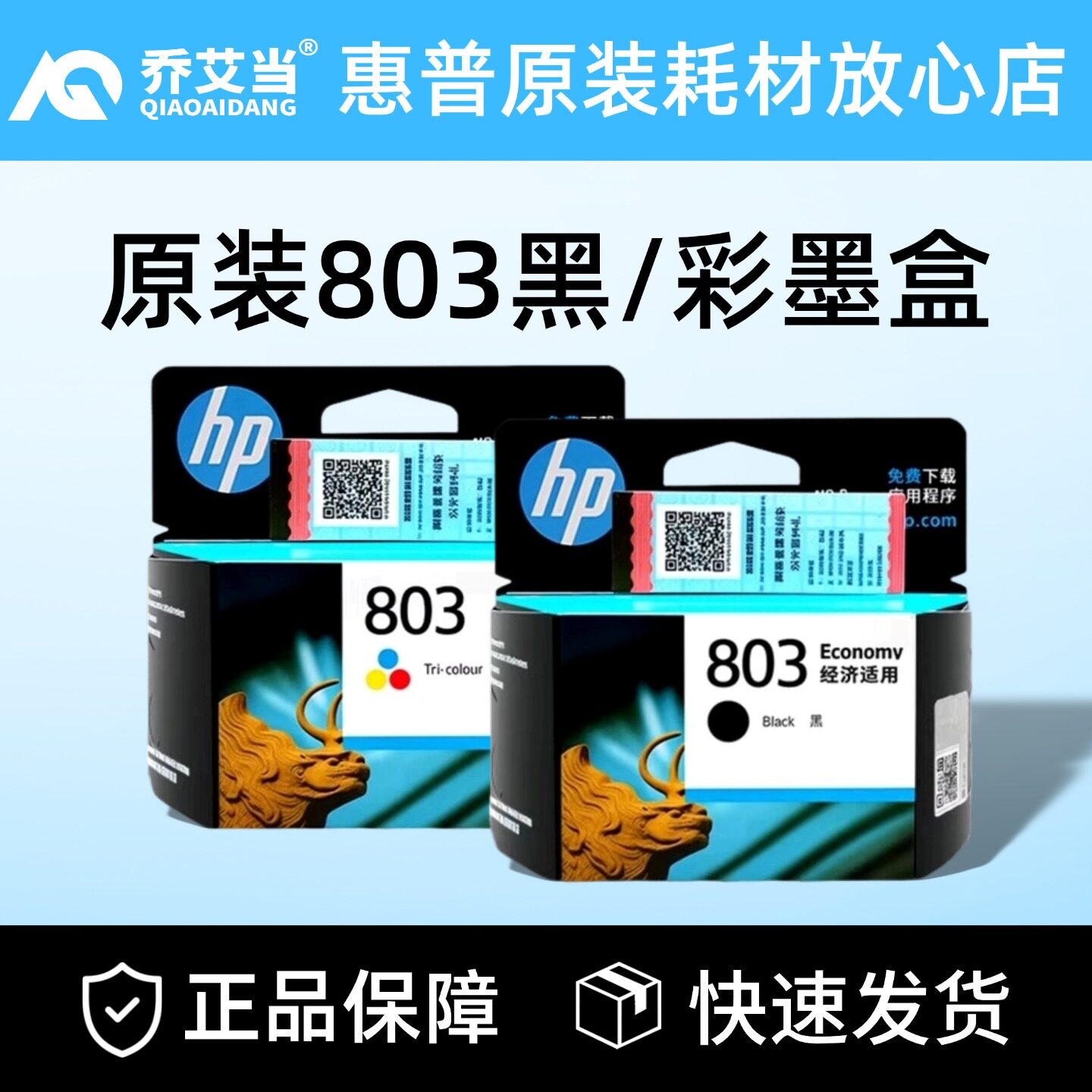 原装惠普HP803黑色彩色1111 1112 2131 2623 2132 2622打印机墨盒