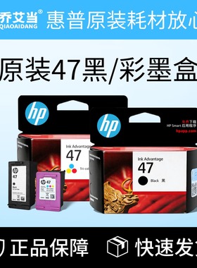 HP原装惠普47黑色彩色墨盒 4900 4926 4928 4929 4977 4978打印机
