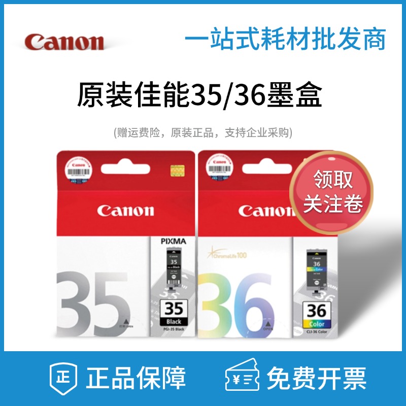 佳能原装3536墨盒黑色彩色