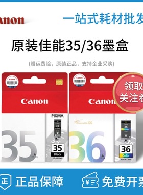 原装佳能35墨盒PGI-35黑色 CLI-36彩色 IP100 IP110 便携式打印机