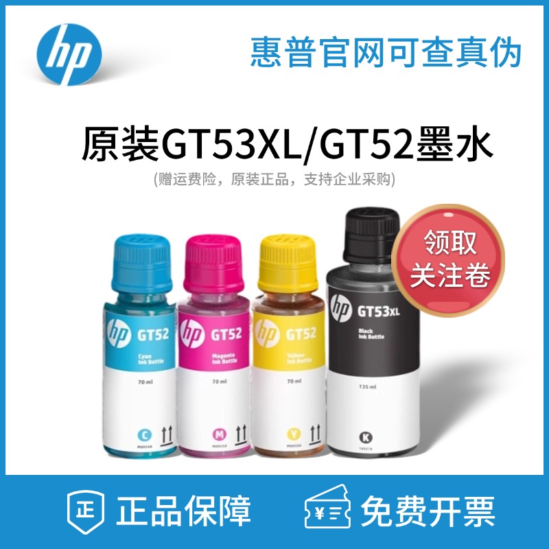 原装惠普411 410 418 519 531 672 725 755 798 打印机墨水黑彩色