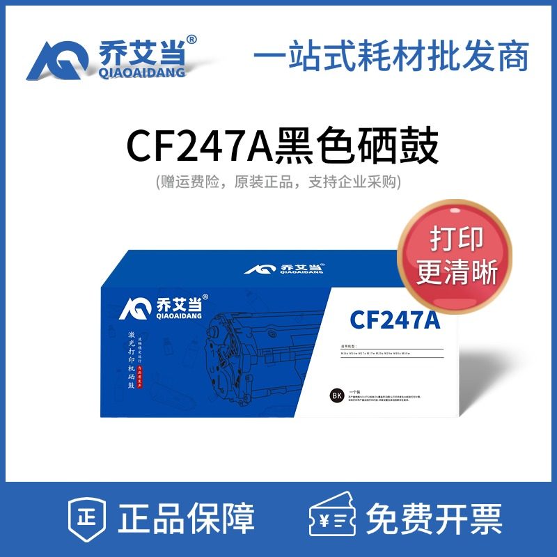 47A硒鼓CF247A M30w 30a 17a 17w 16a