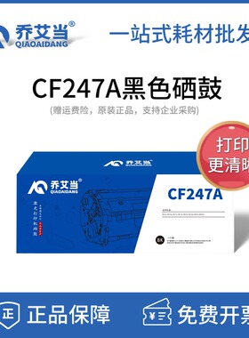 47A硒鼓CF247A M30w 30a 17a 17w 16a 16w 29a w打印机