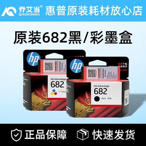 原装惠普682墨盒/可选升级加墨