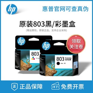 惠普HP803黑色彩色1111 2131 原装 1112 2622打印机墨盒 2623 2132