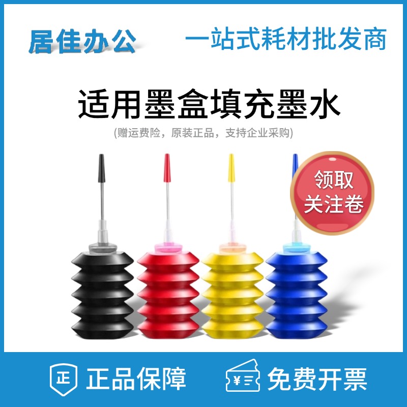 适用佳能/爱普生/惠普墨盒墨水