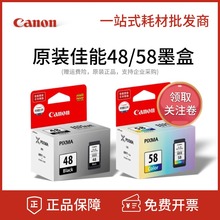 原装佳能PG48黑色CL58彩E408 418 478 488 E3480 E4580打印机墨盒
