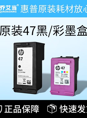 HP原装惠普47墨盒4800 4825 4826 4877 4828 4829 打印机黑彩色水