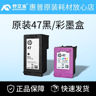 4826 4825 惠普47墨盒4800 打印机黑彩色水 4828 4829 4877 HP原装
