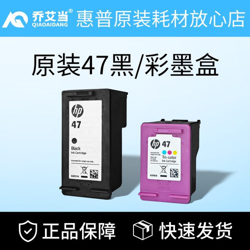 原装惠普hp47墨盒黑色彩色