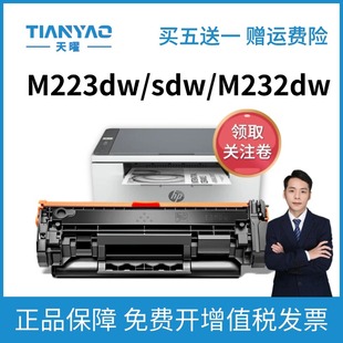 sdn 适用HP惠普W1370硒鼓 M233dw M232dwc粉盒M208dw 137A M232dw