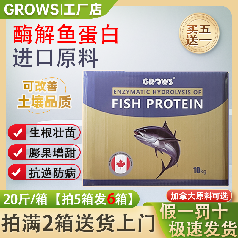 GROWS魚蛋白買五箱送一箱