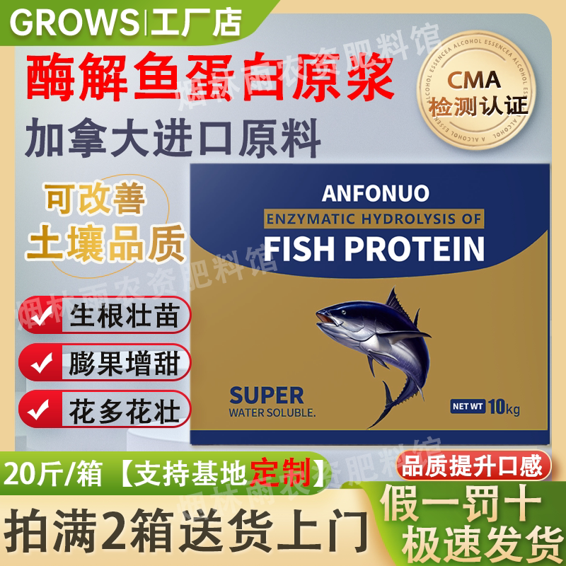 GROWS鱼蛋白买五箱送一箱