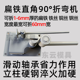 扁铁折弯器小型压铁板折弯机手动铜排圆棍方条抱卡箍神器直角模具