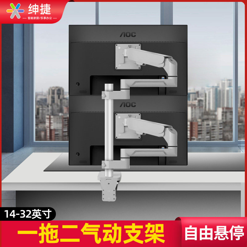 17-32显示器架桌面万向旋转双屏