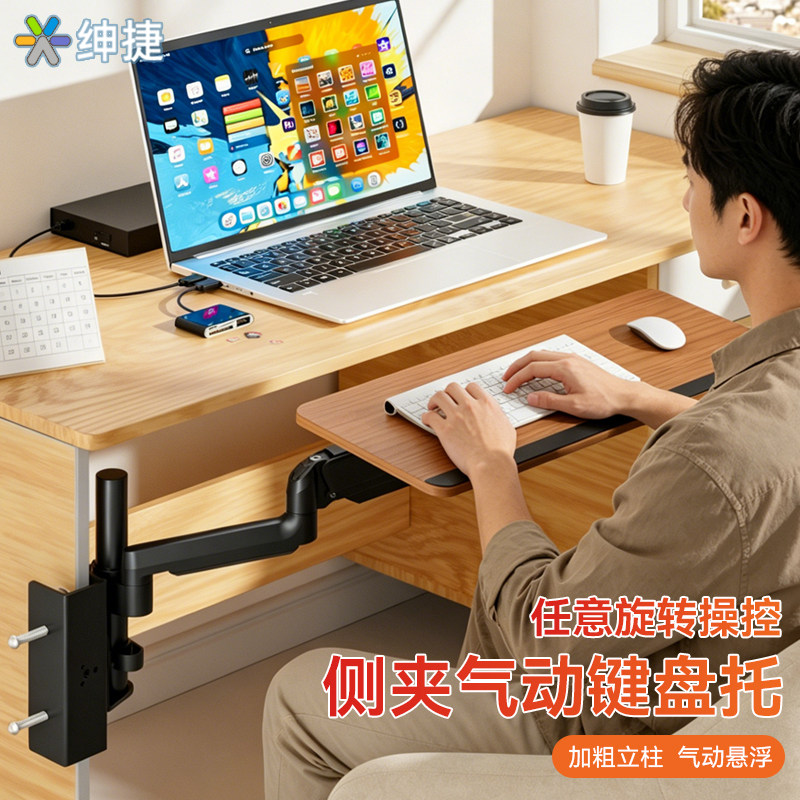 人体工学气动免打孔键盘托支架图片