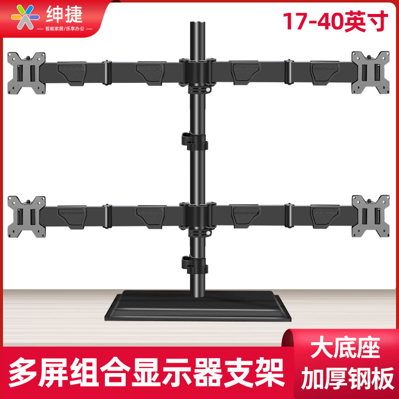 多屏电脑组合拼接全金属支架DIY图片