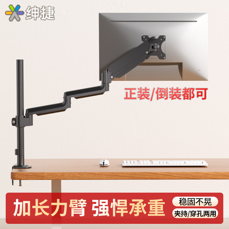 绅捷加长电竞屏幕悬臂支架