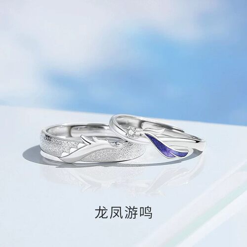 龙凤游鸣S925情侣对戒情人节
