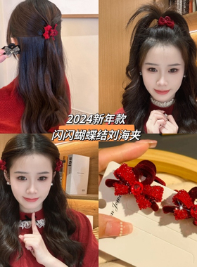 红色发夹女刘海夹公主头前额侧边夹小号抓夹新年本命年发饰高级感