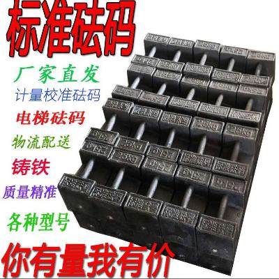 校正，磅秤磅称100校称法码标准千克铸铁砝码50kg特大码校准。