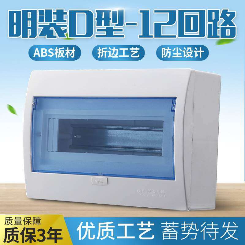 配电箱家用布线箱明装10-12回路箱空气开关盒子全塑室内盖板