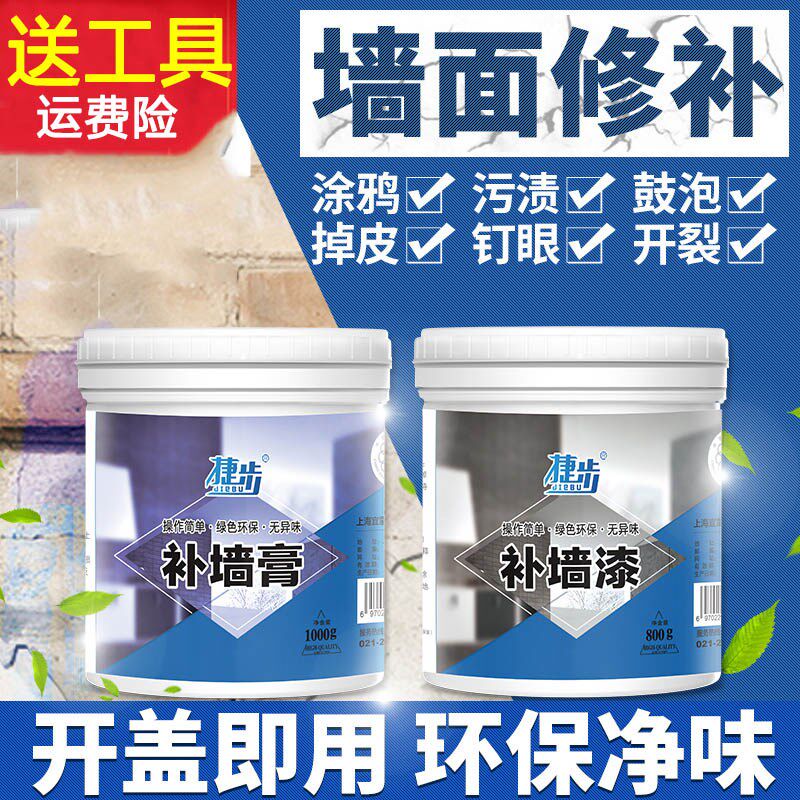 白色墙面修补膏白漆家用墙壁裂缝内墙美缝剂修复裂纹填缝剂起皮坑