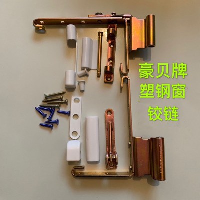 塑钢门窗合页内外平开推拉窗户角部铰链窗折页合叶塑窗五金配件