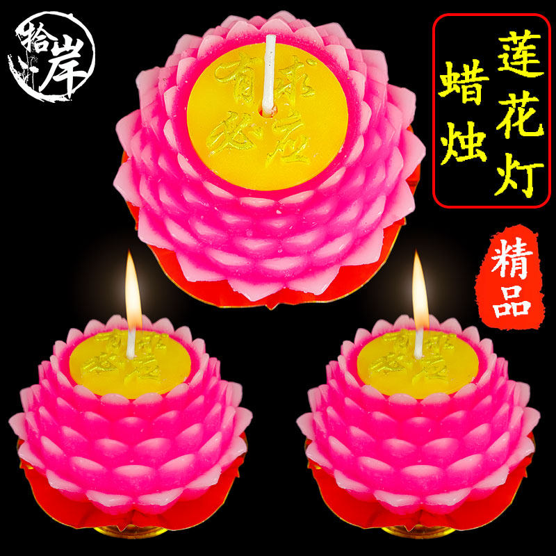 莲花供灯花开富贵香烛用品荷花节日许愿灯24小时丁财兴旺无烟蜡烛