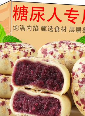燕麦紫薯饼三高糖尿病人专用食品旗舰店无糖食品适合糖尿病人孕妇控糖高血压患者吃的专用主食代糖0卡糖老人木糖醇糖零食五谷杂粮