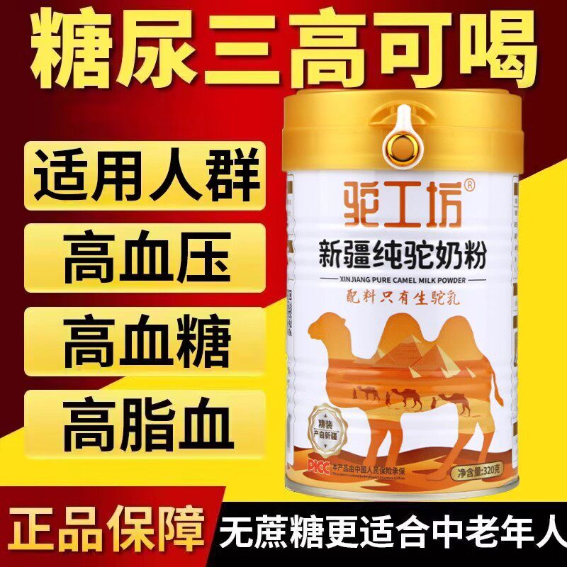 骆驼奶粉糖尿病人专用食品中老年无糖奶粉糖尿人专用营养品糖尿病人糖友食品糖人控糖无糖精专用饼骆驼奶粉中老年零食