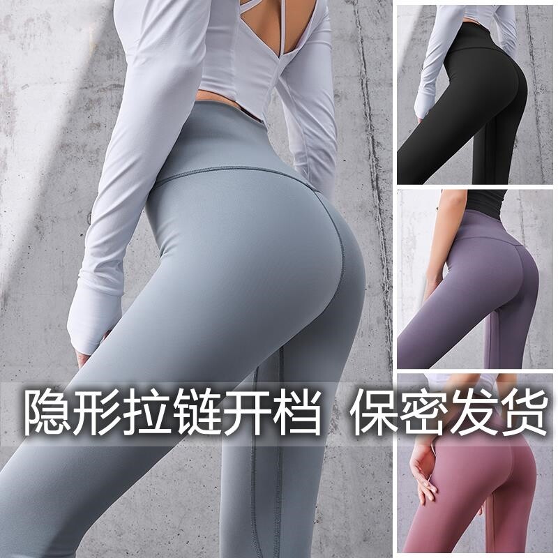 瑜伽裤女开裆野外蜜桃隐形拉链瑜伽裤女高腰弹力运动健身裤户外
