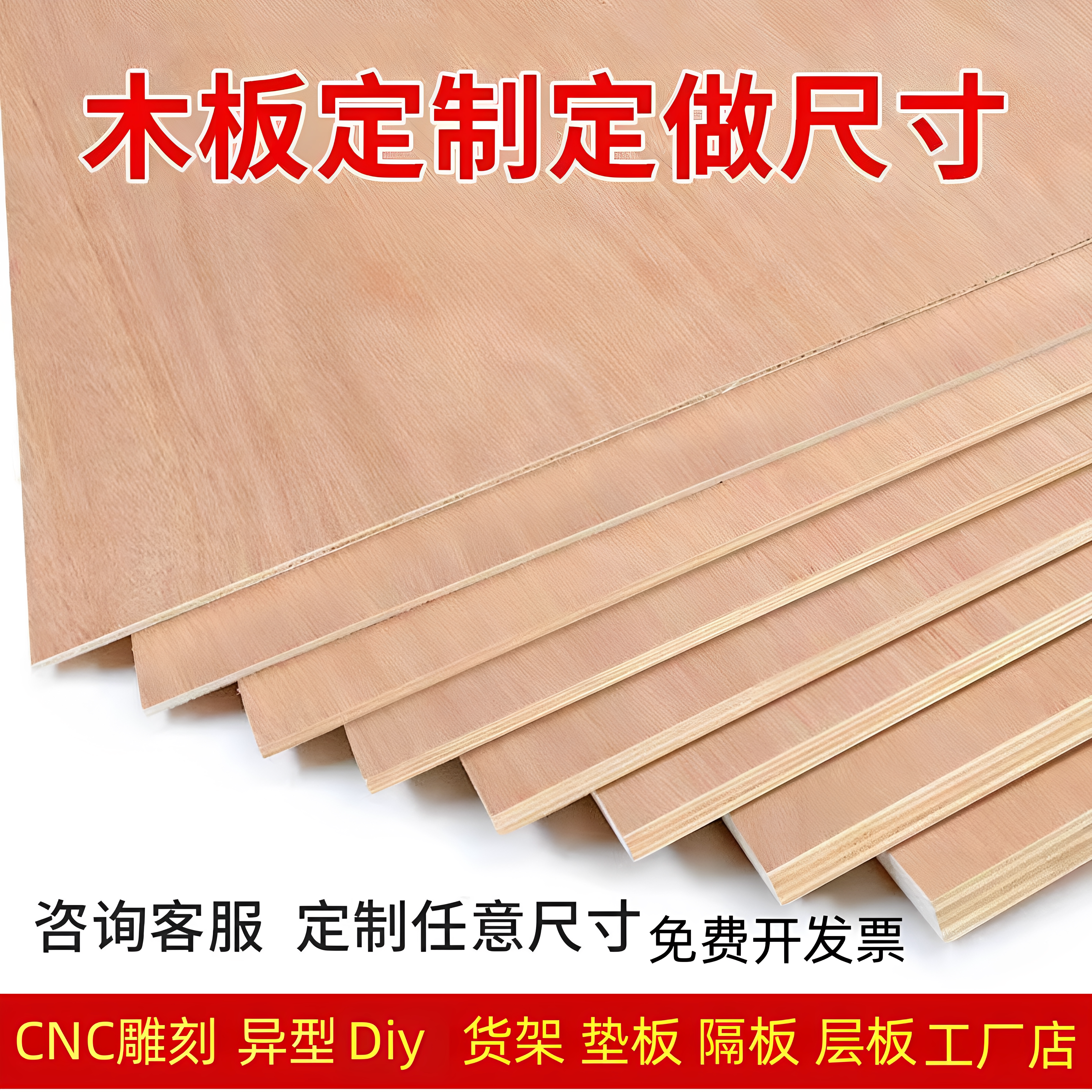 定制整张五合板胶合板隔板多层板图片